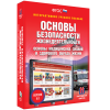 Интерактивное учебное пособие. ОБЖ. Основы медицинских знаний и здорового образа жизни - «globural.ru» - Можайск