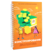 Первый шаг в робототехнику:  "Конструирование и Алгоритмика"  - «globural.ru» - Можайск