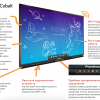 Интерактивная панель ActivPanel Cobalt 65" - «globural.ru» - Можайск