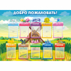 Стенд "Добро пожаловать!" - «globural.ru» - Можайск