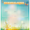 Стенд "Информация" 0.81x0.85 - «globural.ru» - Можайск