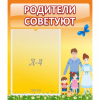 Стенд "Родители советуют" - «globural.ru» - Можайск