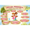Стенд "Права ребенка" 1,5х1,0 - «globural.ru» - Можайск