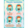 Стенд "Уголок чистоты" - «globural.ru» - Можайск