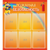 Стенд "Пожарная безопасность" с 6 карманами - «globural.ru» - Можайск