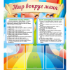 Стенд "Мир вокруг меня" - «globural.ru» - Можайск