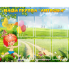 Стенд "Наша группа Антошка" - «globural.ru» - Можайск