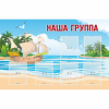 Стенд "Наша группа" 1.4x0.9 - «globural.ru» - Можайск