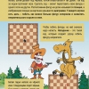 "Шахматы для дошкольников и младших школьников. Часть 2" Абрамов С, Касаткина В. - «globural.ru» - Можайск