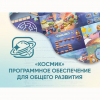 «Космик» Программное обеспечение для общего развития - «globural.ru» - Можайск