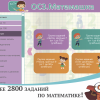 ОС3. Матемашка. Задания 0-4 - «globural.ru» - Можайск