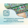 Программное обеспечение «Интерактивные презентации и расписание» - «globural.ru» - Можайск