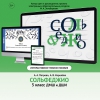 Сольфеджио. 5 класс - «globural.ru» - Можайск
