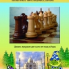 Абрамов С., Касаткина В. "Шахматы для дошкольников и младших школьников". Часть 1  - «globural.ru» - Можайск