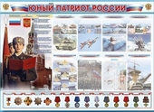 Уголок Патриотического воспитания - «globural.ru» - Можайск
