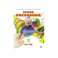 DVD "Уроки рисования. Часть 2" - «globural.ru» - Можайск