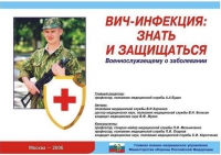Комплект плакатов "ВИЧ-инфекция: знать и защищаться" - «globural.ru» - Можайск