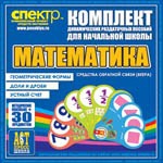 Комплект динамических раздаточных пособий - Математика (веера) Устный счет, доли и дроби, геометрические фигуры - «globural.ru» - Можайск