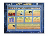 Комбинированный модульный комплекс "Лого-физик" - «globural.ru» - Можайск