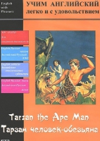 DVD Учим иностранный язык легко и с удовольствием «Тарзан-человек-обезьяна» - «globural.ru» - Можайск