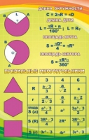 Стенд "Правильные многоугольники" - «globural.ru» - Можайск