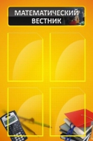 Стенд "Математический вестник" - «globural.ru» - Можайск