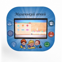 Профессиональный интерактивный развивающий комплекс «Маленький Гений» - «globural.ru» - Можайск