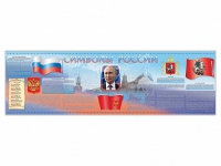 Настенное полотно "Символы России" (5000 х 1500 мм) - «globural.ru» - Можайск