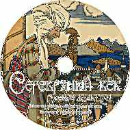 Серебряный век русской культуры. Учебное пособие. (Учебно-методический комплект). - «globural.ru» - Можайск