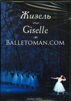 DVD "Жизель" А. Адана (балет Большого театра) - «globural.ru» - Можайск