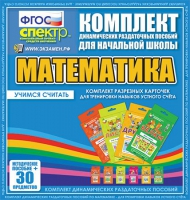 Комплект разрезных карточек для тренировки устного счета - «globural.ru» - Можайск