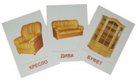 Раздаточные карточки "Мебель" - «globural.ru» - Можайск