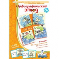 Комплект настольных развивающих игр по русскому языку (вариант 1) - «globural.ru» - Можайск