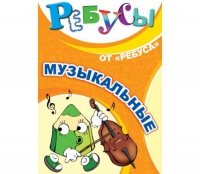 Комплект настольных развивающих игр по музыке - «globural.ru» - Можайск