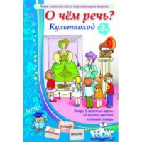 Комплект настольных развивающих игр по тематике предмета "Окружающий мир" (вариант 1) - «globural.ru» - Можайск