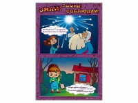 Стенды "Знай. Помни. Соблюдай" - «globural.ru» - Можайск