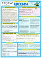 Таблица раздаточная Алгебра Часть 3 - «globural.ru» - Можайск