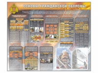 Стенд "Основы гражданской обороны" - «globural.ru» - Можайск