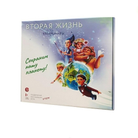 Подвижная развивающая игра "Хранимиры. Вторая жизнь" - «globural.ru» - Можайск