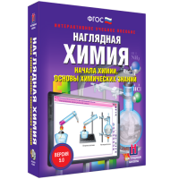 Наглядная химия. Начала химии. Основы химических знаний - «globural.ru» - Можайск
