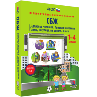 ОБЖ. Здоровье человека, Правила поведения дома, на улице, на дороге, в лесу - «globural.ru» - Можайск