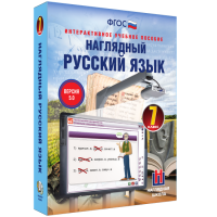 Наглядный русский язык. 7 класс - «globural.ru» - Можайск