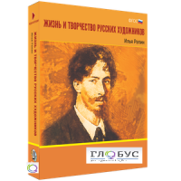 Медиа Коллекция "Жизнь и творчество русских художников. Илья Репин" - «globural.ru» - Можайск