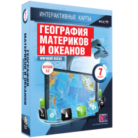 Интерактивные карты. География материков и океанов. 7 класс. Мировой океан - «globural.ru» - Можайск