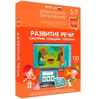 Интерактивное развивающее пособие "Готовимся к школе. Развитие речи. Смотрим, слышим, говорим" - «globural.ru» - Можайск