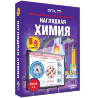 Наглядная химия. 8 - 9 классы - «globural.ru» - Можайск