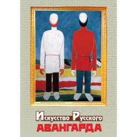 DVD Искусство русского авангарда - «globural.ru» - Можайск