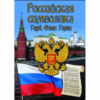 DVD Российская символика - «globural.ru» - Можайск