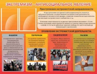 Стенд "Экстремизм-антисоциальное явление" - «globural.ru» - Можайск
