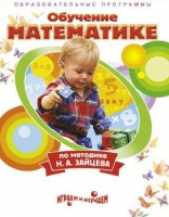DVD "Математика. Обучение математике по методике Н.А. Зайцева" - «globural.ru» - Можайск